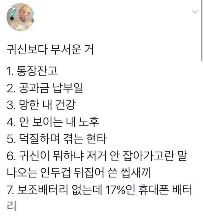 귀신보다 무서운거 | 인스티즈