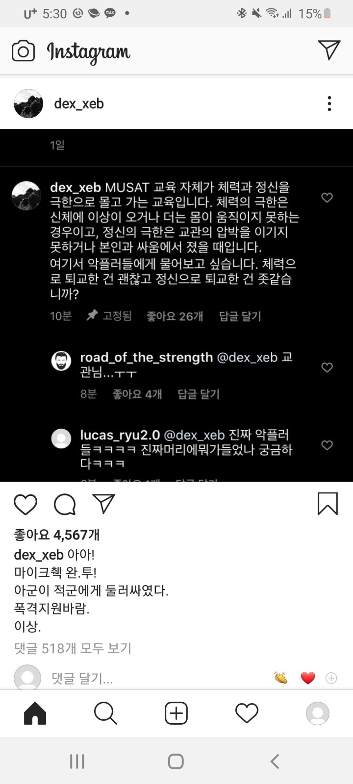 가짜사나이 욕먹는 힘의길 소생하려는 덱스교관 ㄷㄷㄷ | 인스티즈