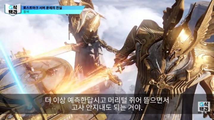 로스트아크가 클라우드 서버를 안쓰는 이유.jpg | 인스티즈