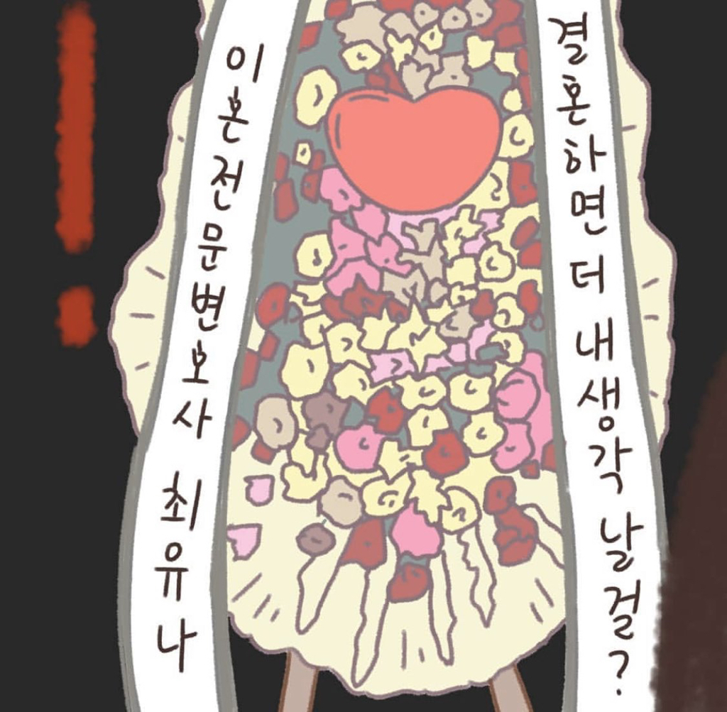 절친 결혼 축하 대참사.manhwa | 인스티즈