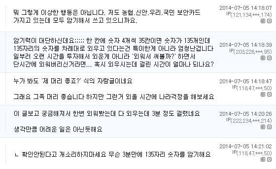 은행 보안카드 암기할수 있다 vs 없다 | 인스티즈