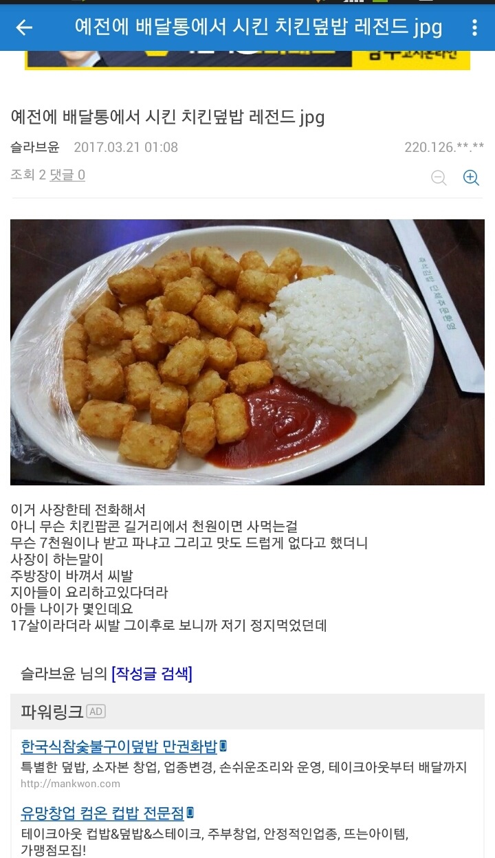 7000원 짜리 치킨덮밥 레전드.jpg | 인스티즈