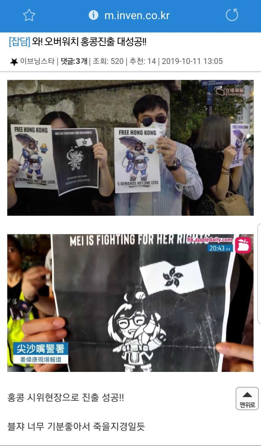 오버워치 홍콩 시위 진출.jpg | 인스티즈