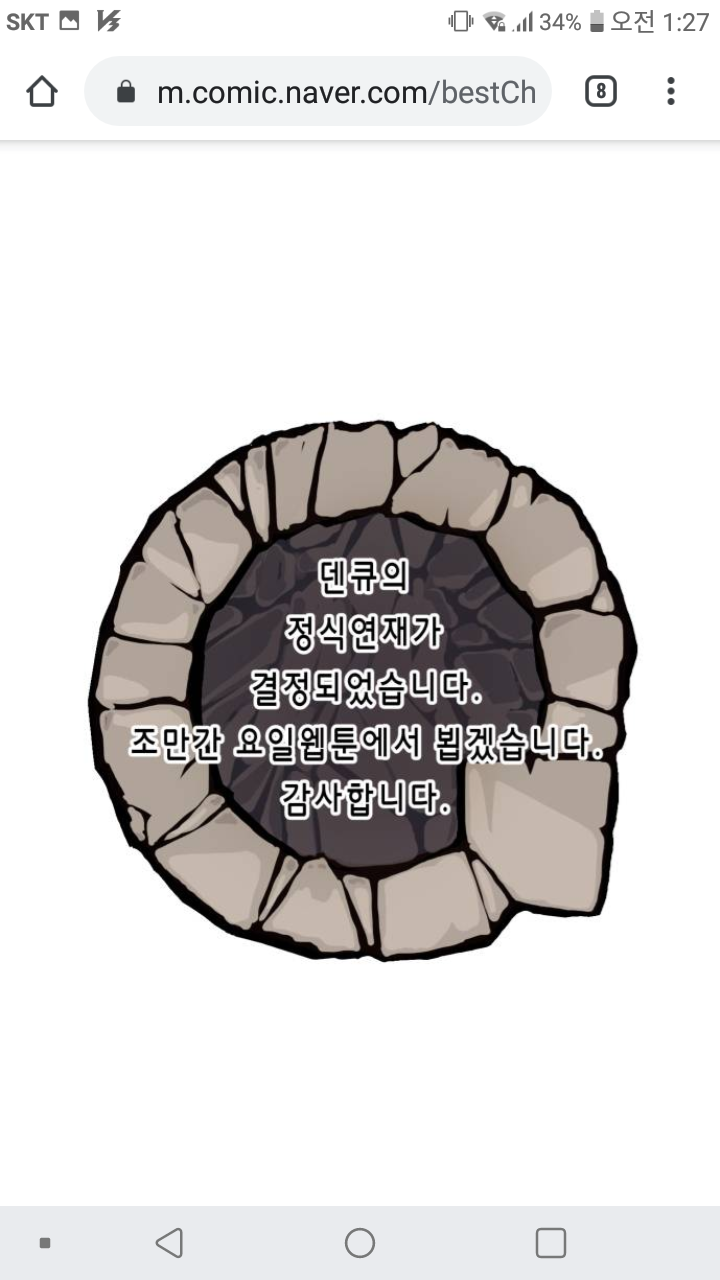 미쳐돌아가는 네이버 웹툰 근황 | 인스티즈