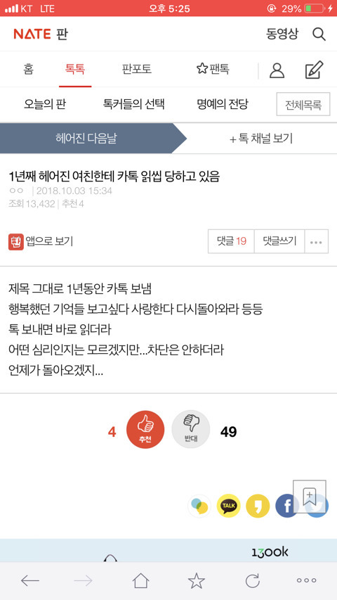 1년째 헤어진 여친에게 카톡 읽씹당함 | 인스티즈