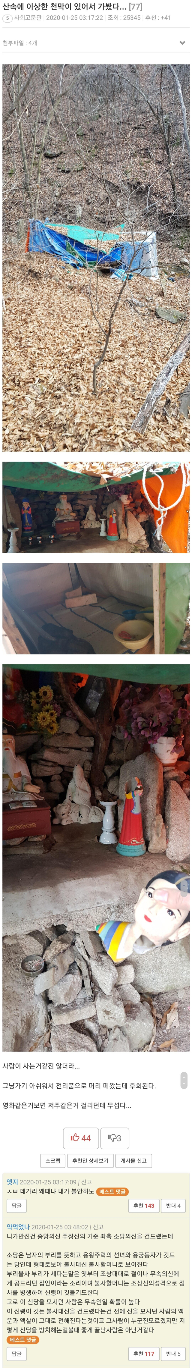 산속에 이상한 천막이 있어 가보았다 | 인스티즈