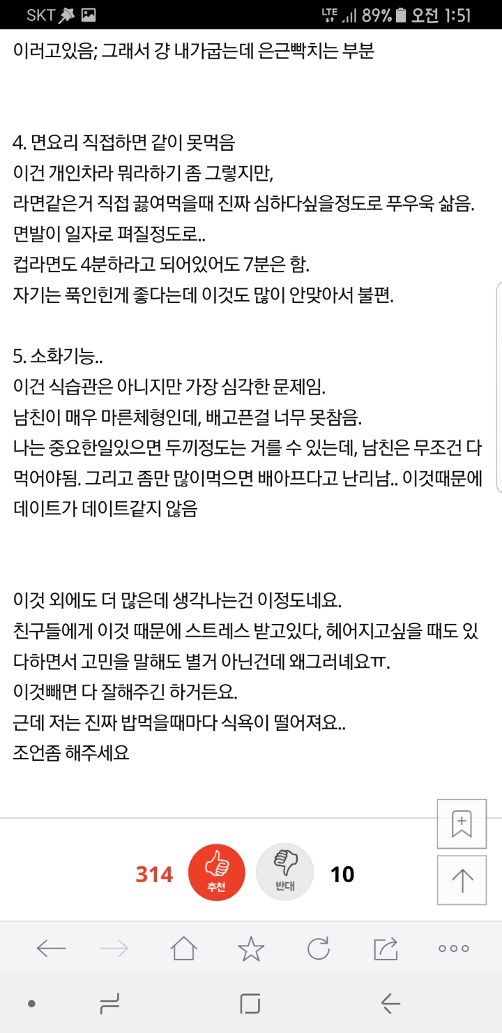 [판] 남자친구 식습관때문에 헤어지는게 비정상인가요?.jpg | 인스티즈