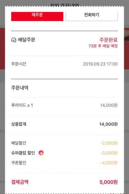 요기요 치킨 카테고리 포풍할인 | 인스티즈