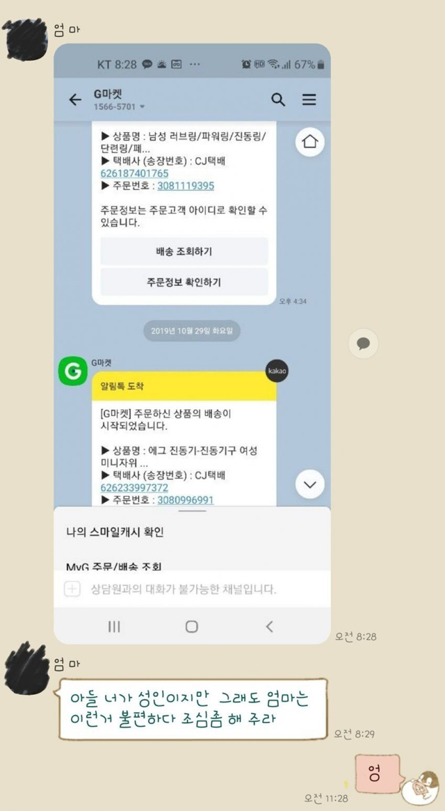 디씨인... 카톡 대참사...jpg | 인스티즈
