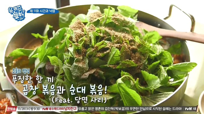 [유퀴즈온더블럭] 곱창+순대볶음으로 점심 먹는 유재석-조세호.jpgif | 인스티즈