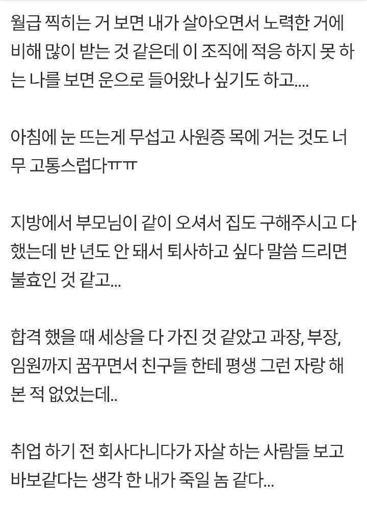 대기업 입사 두달만에 관두고싶어하는 사람 | 인스티즈