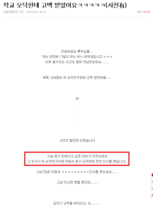 학교 오덕한테 고백 받았어요(곡베이) | 인스티즈