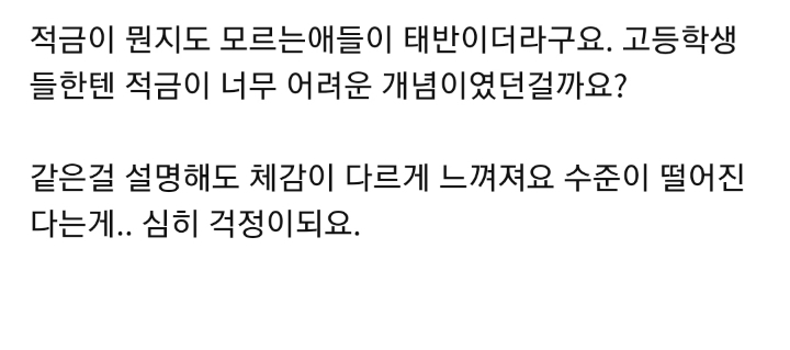 아이들 가르치는일 하는데 해기 지날수록 애들 수준이 떨어져요..jpg | 인스티즈