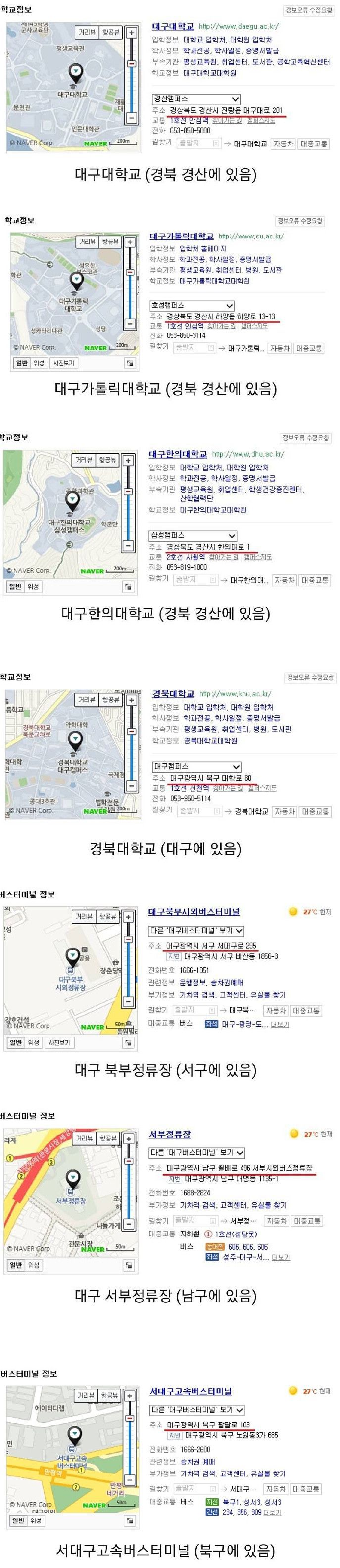 대구의 흔한 모순.jpg | 인스티즈