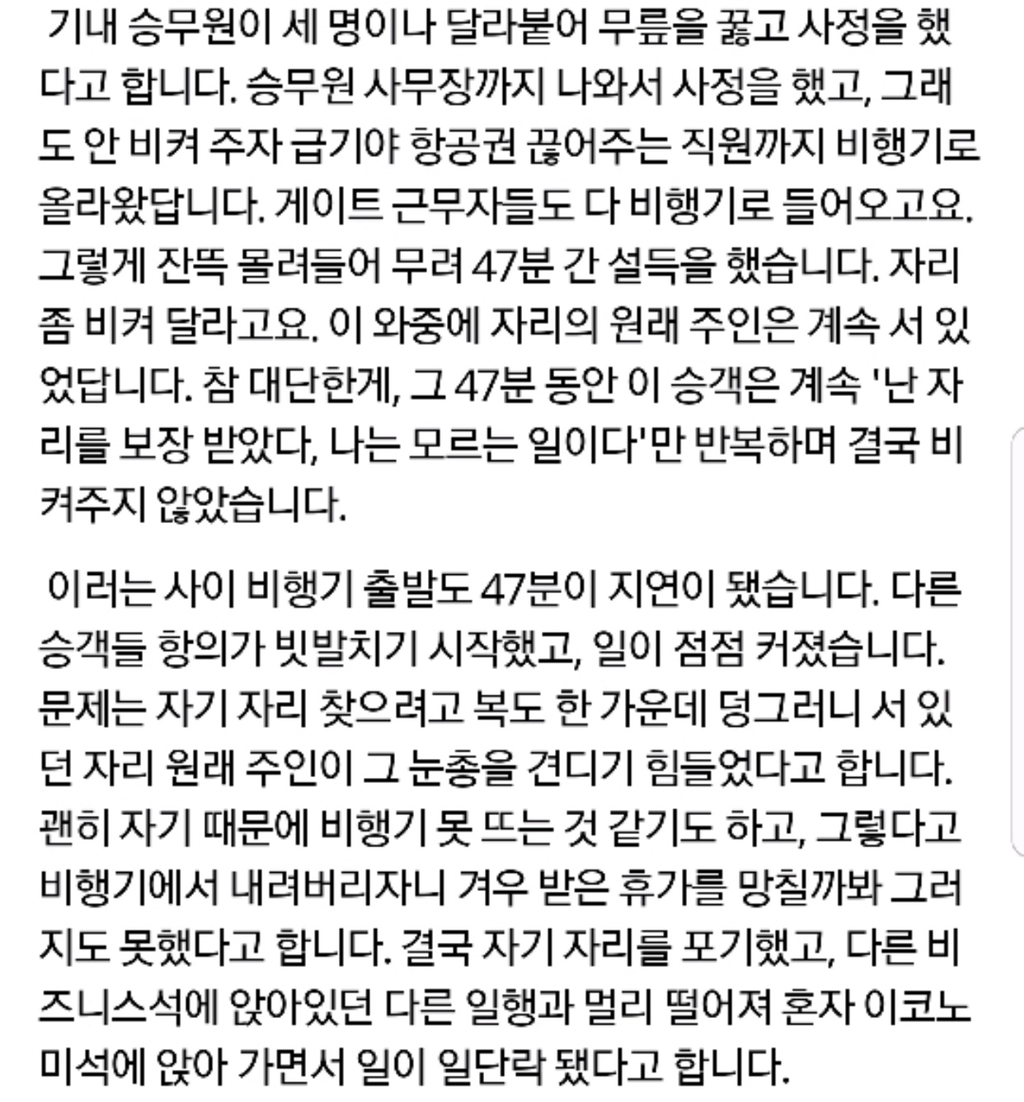 비행기 비즈니스석 개진상 레전드.jpg | 인스티즈