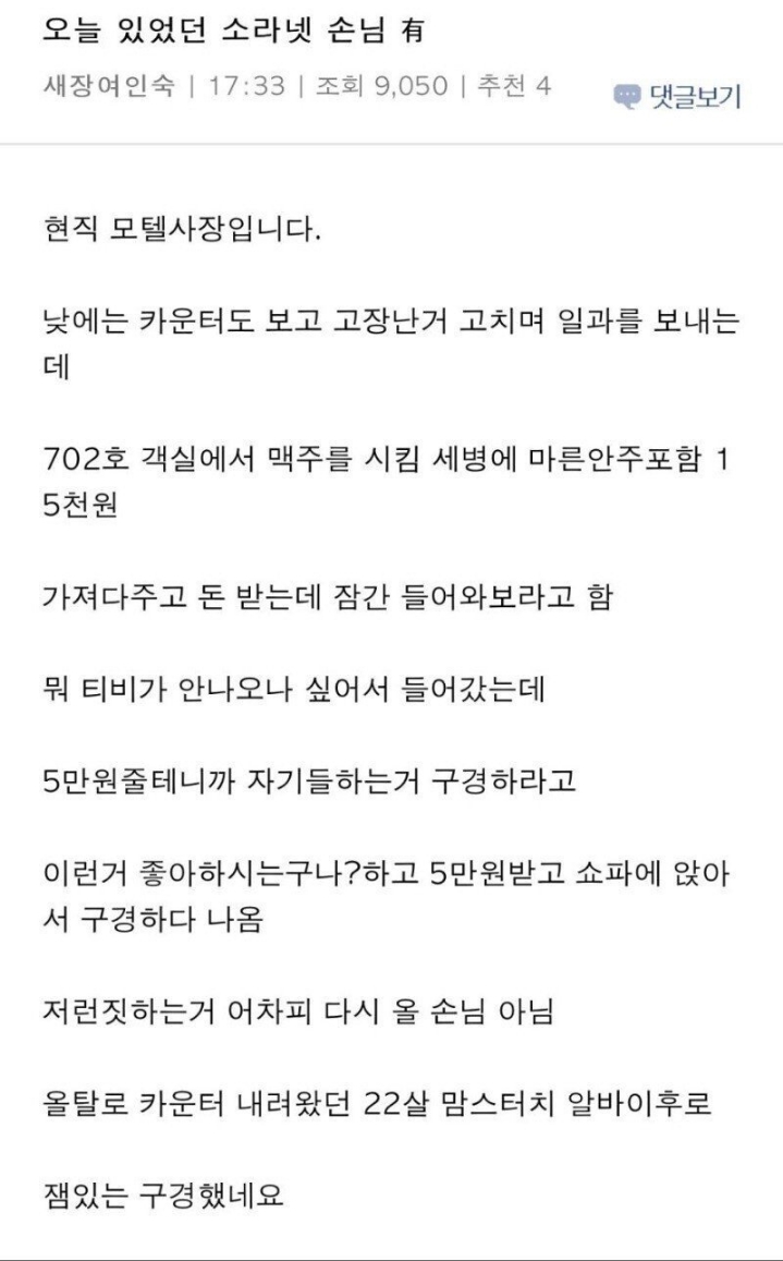 특이한 손님을 받았던 모텔사장님 | 인스티즈