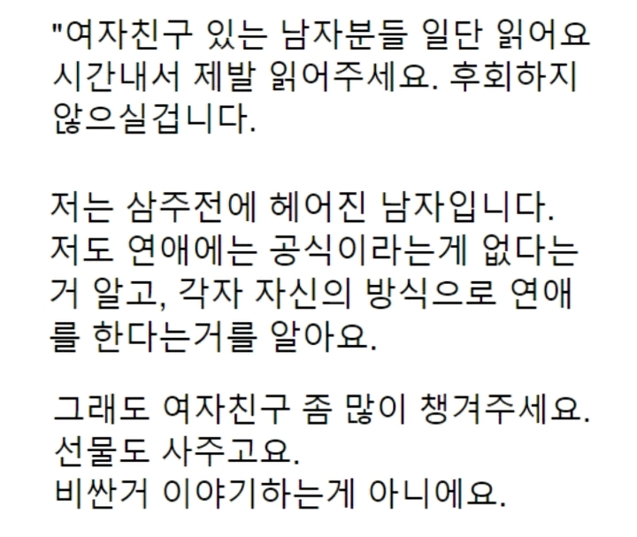 여친과 헤어지고 후회하는 남자 | 인스티즈