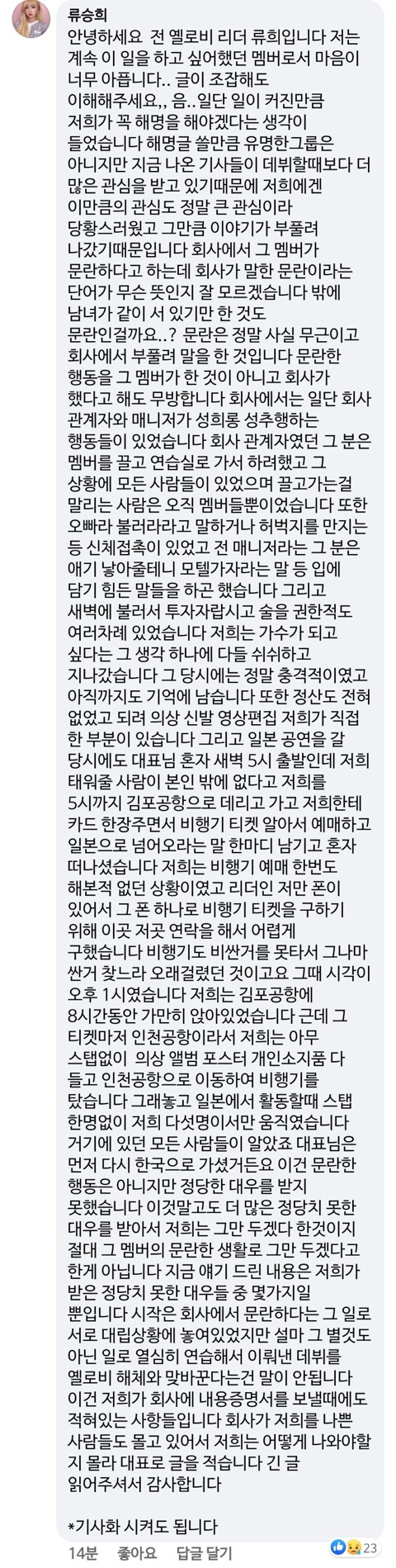 멤버의 사생활 문란으로 해체한다는 걸그룹 리더의 반박글 | 인스티즈