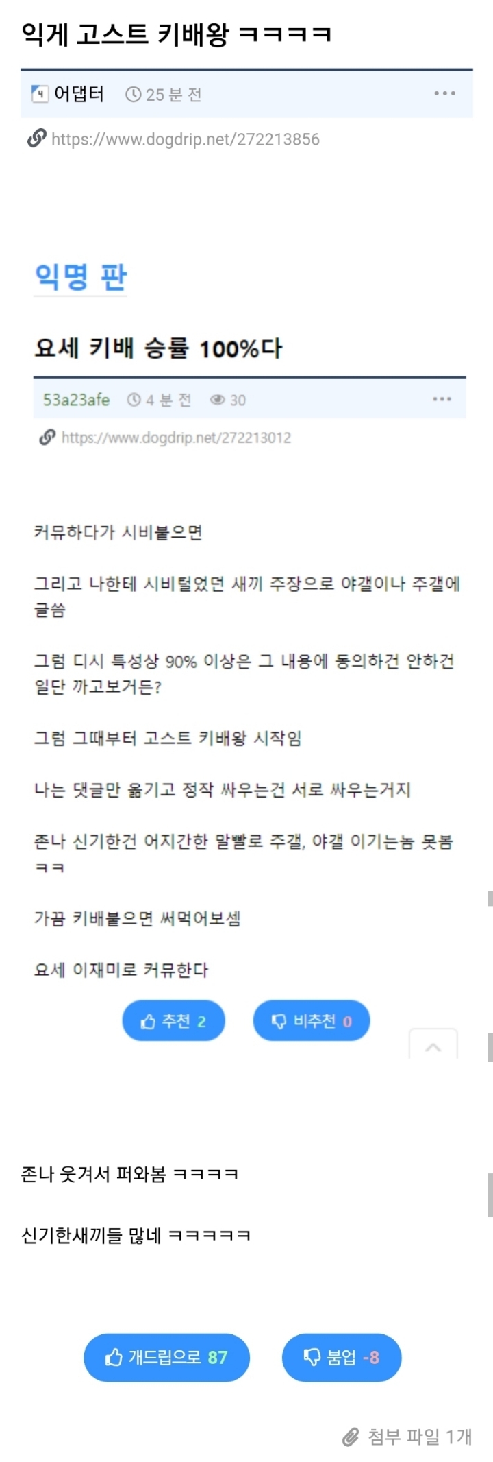 고스트 키배왕.jpg | 인스티즈