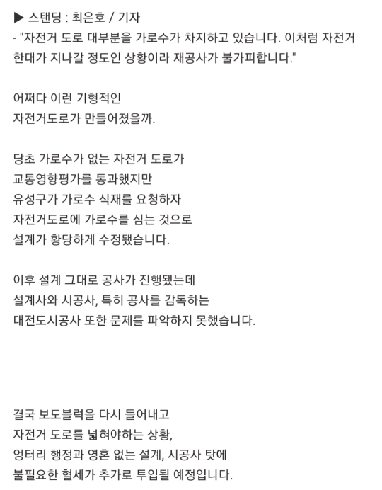 자전거 도로가 뭔지 모르는듯한 대전 공무원.jpg | 인스티즈