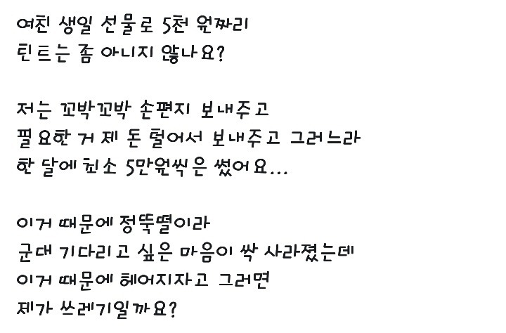 생일선물때문에 남친한테 어진 여자 | 인스티즈