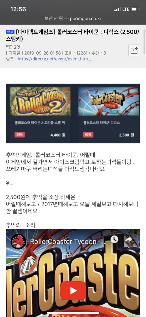 다이렉트 게임즈에서 롤러코스터 할인중 | 인스티즈