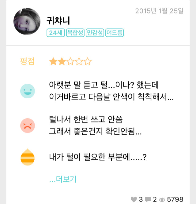 피부 좋아지려고 바르는데 털 나는 화장품 | 인스티즈