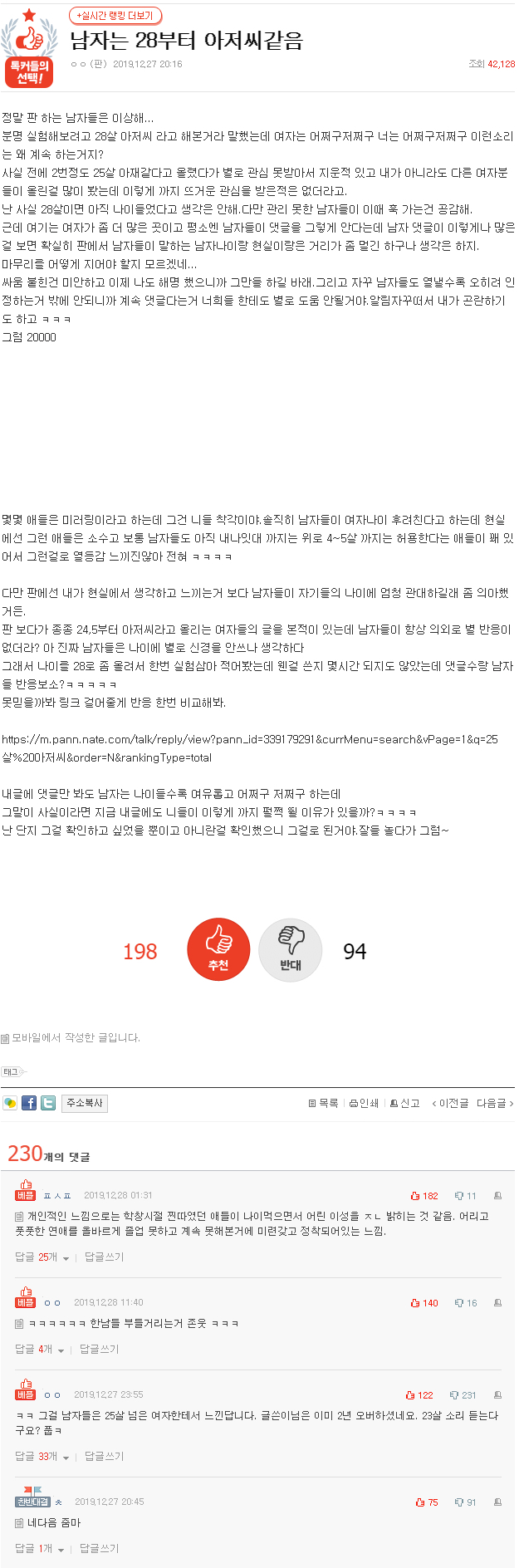 판) 남자는 28살부터 아저씨 같음 | 인스티즈
