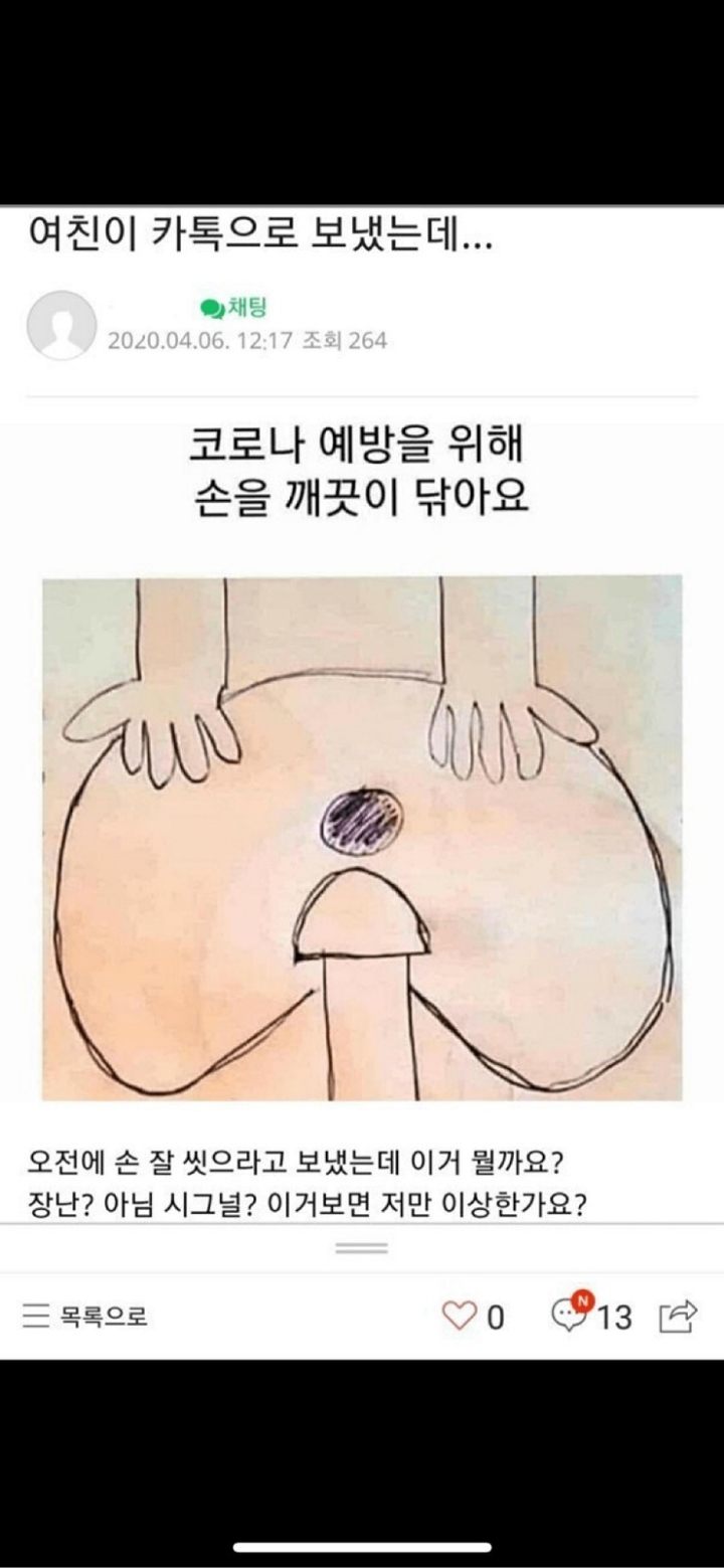 여친이 카톡으로 보냈는데... | 인스티즈