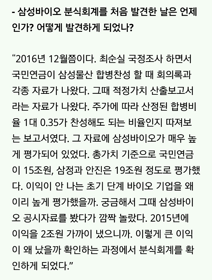 회계사가 말하는 삼성 바이오로직스 분식회계 | 인스티즈