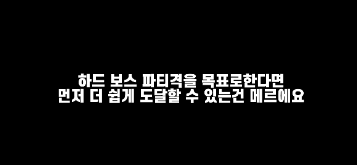 메이플스토리 궁수의 희망들! 윈드브레이커 vs 메르세데스 | 인스티즈
