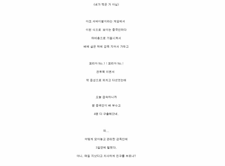 ??? : 와 이래서 중국인 욕하는거구나.JPG | 인스티즈