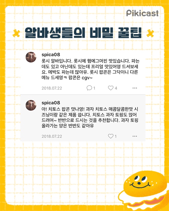 알바생들의 비밀꿀팁 | 인스티즈