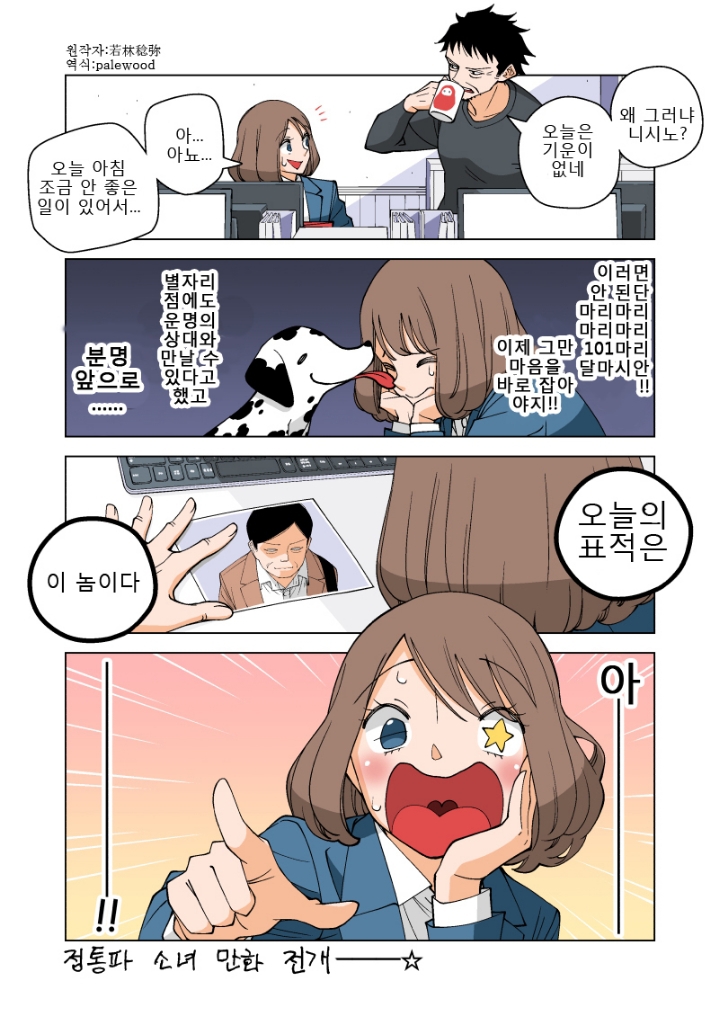 블랙기업 때려치고 암살자된 여사원.manhwa | 인스티즈