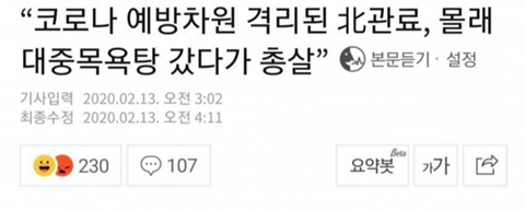 북한 코로나 치사율 100％ | 인스티즈