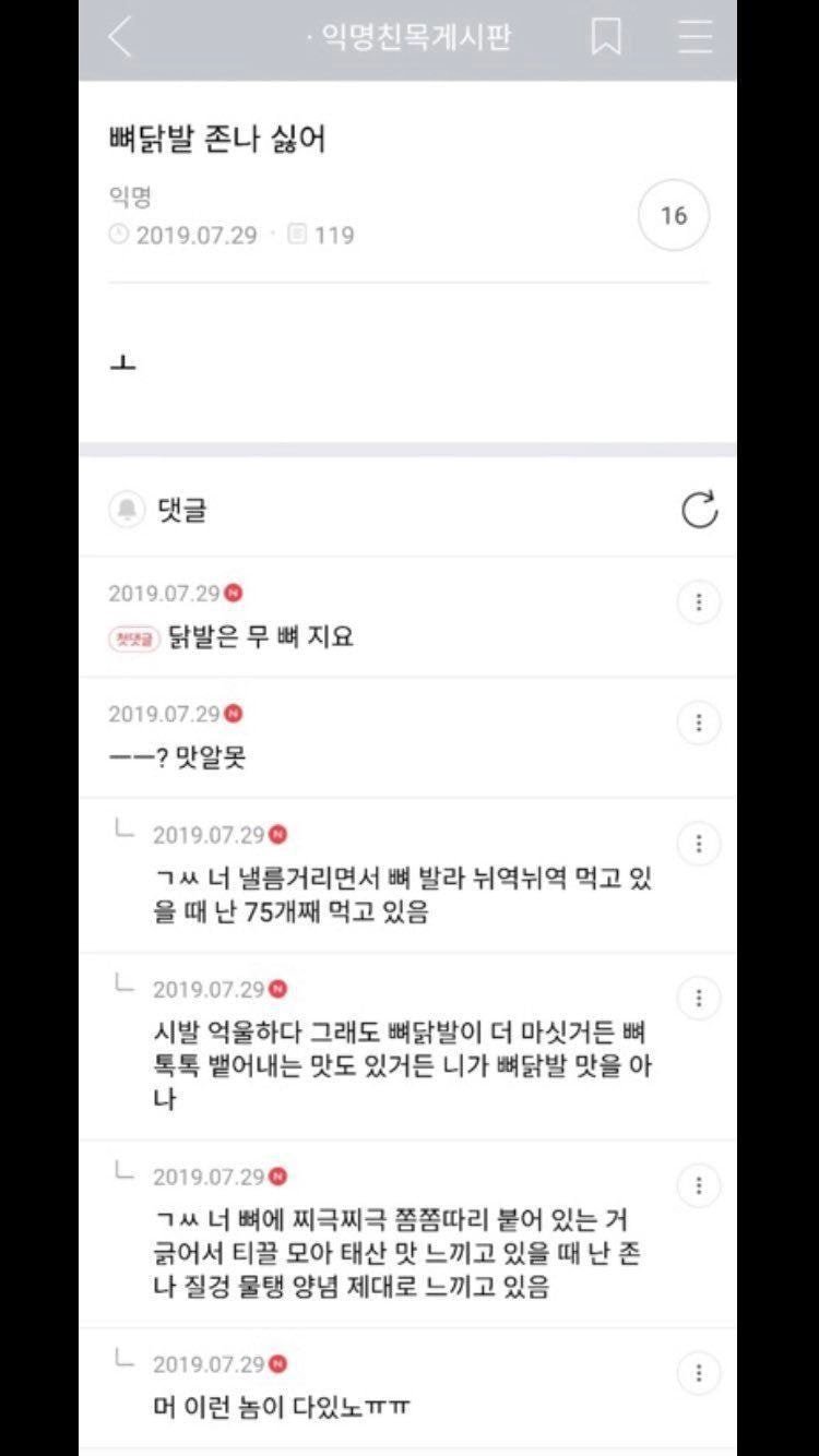 봐도봐도 웃긴 뼈닭발 존나 싫어하는 글.JPG | 인스티즈