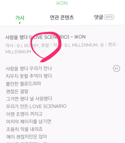 iKON 사랑을 했다 원작 시 | 인스티즈