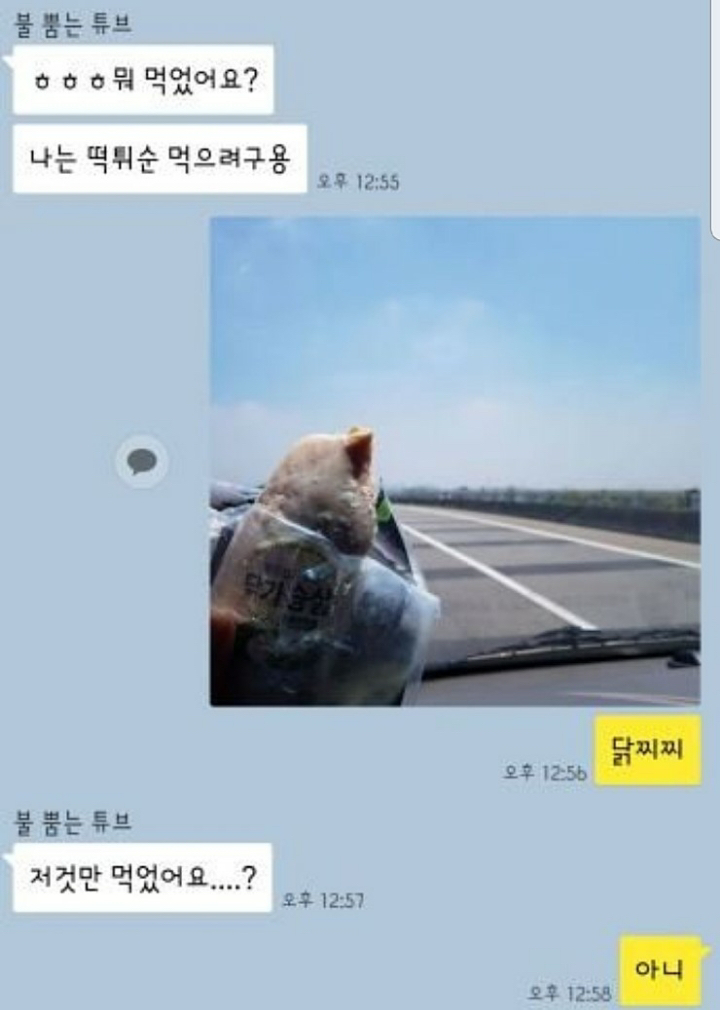 드립 잘치는 인싸 썸녀랑 카톡.jpg | 인스티즈