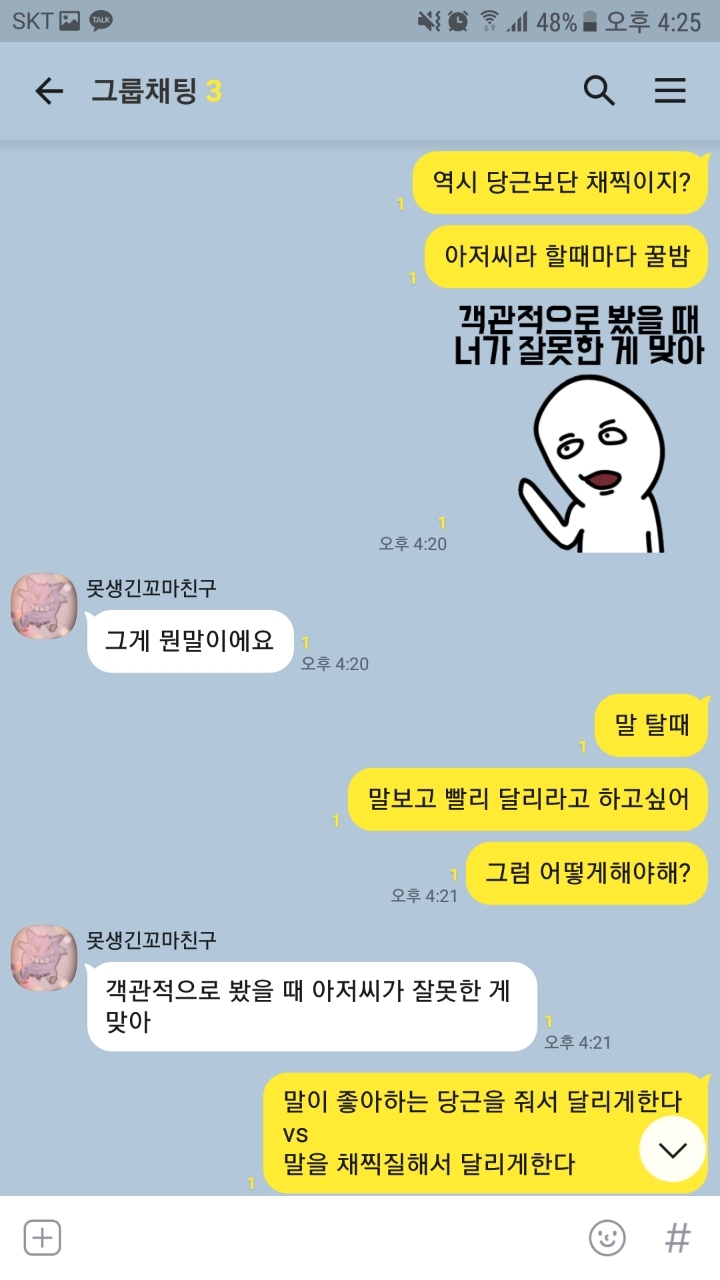 포켓몬고하는 10살 꼬마랑 카톡2 | 인스티즈