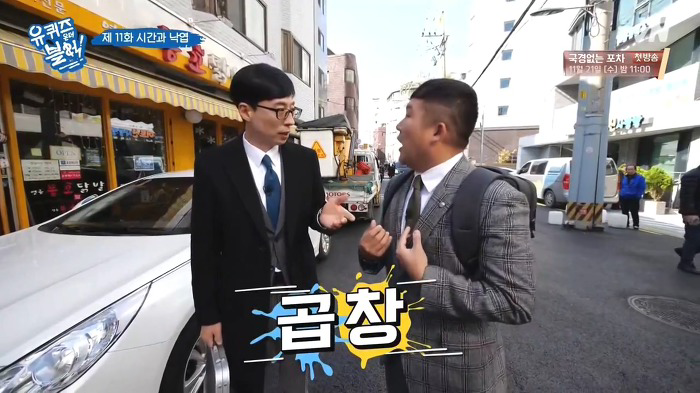 [유퀴즈온더블럭] 곱창+순대볶음으로 점심 먹는 유재석-조세호.jpgif | 인스티즈
