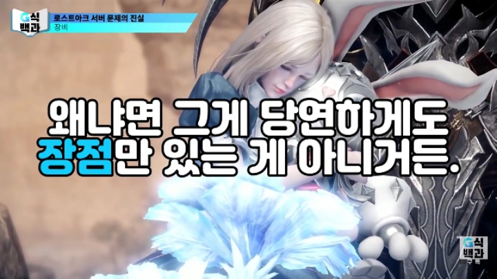 로스트아크가 클라우드 서버를 안쓰는 이유.jpg | 인스티즈