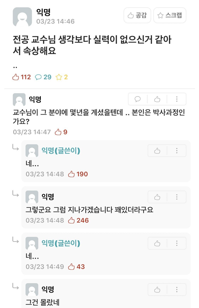 교수님이 생각보다 실력이 없으신거같아 속상해요.jpg | 인스티즈