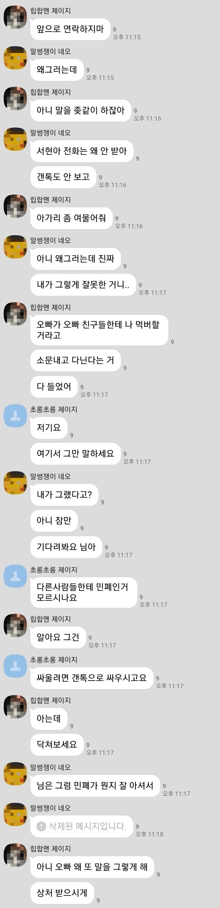 사이버강의 단톡방 민폐남녀.jpg | 인스티즈