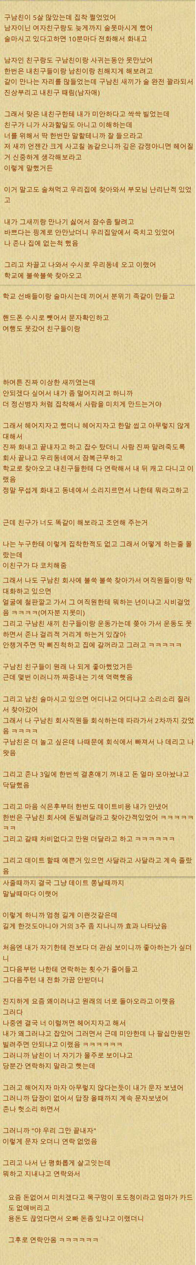 집착하는 남친 역집착해서 떼어낸 썰 | 인스티즈