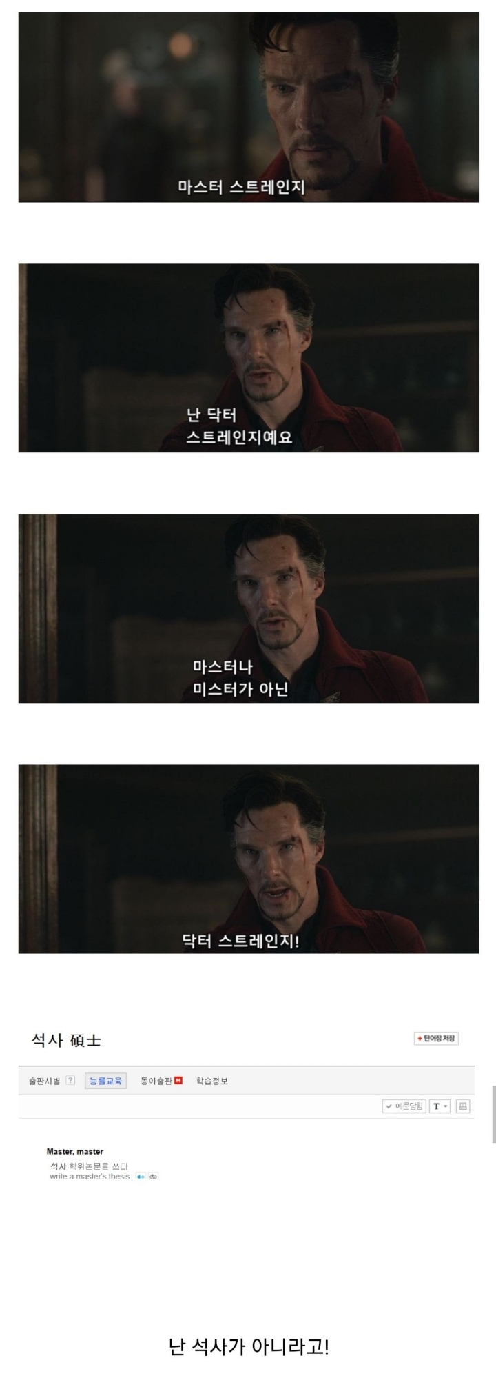 닥터 스트레인지가 화가난 이유.jpg | 인스티즈