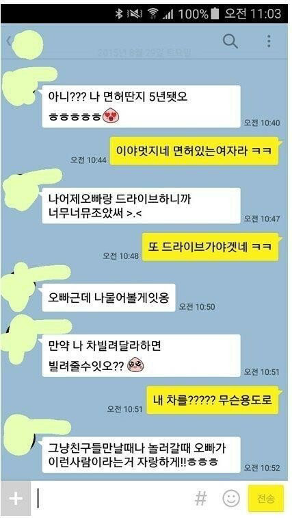 차 빌려달라는 여친 | 인스티즈