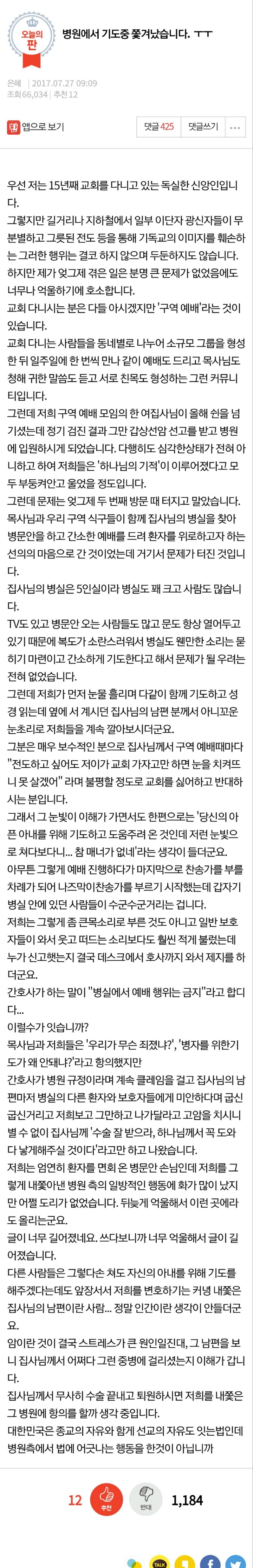 병원에서 기도하다가 쫒겨났습니다ㅠㅠ.jpg | 인스티즈