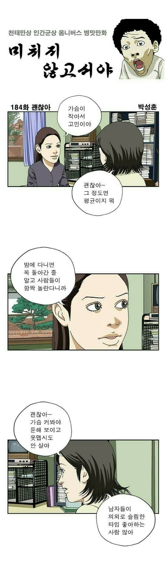 가슴때문에 고민인 만화 | 인스티즈