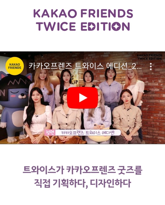 카카오프렌즈 뚜와이스 에디숀 | 인스티즈