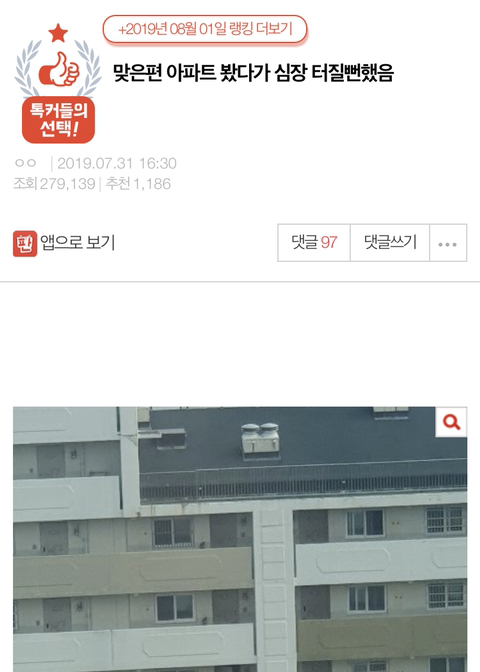 맞은편 아파트 보다 심장 터질뻔함 | 인스티즈